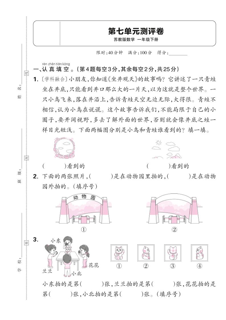 新一下苏教版数学第七单元测试卷（含答案）-自学网资源