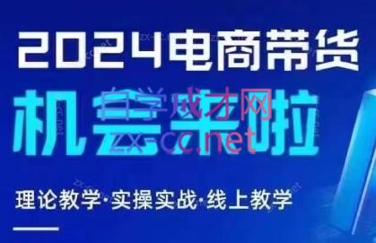 番薯达人学院·2024图文带货训练营-AI网创