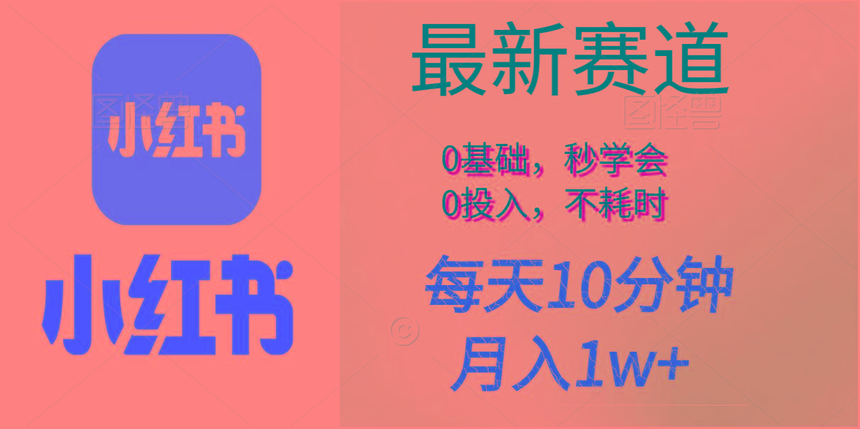 每天10分钟，月入1w+。看完就会的无脑项目-AI网创