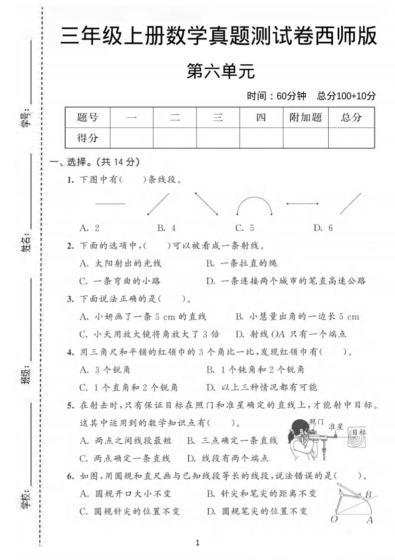 三年级上数学第六单元真题测试卷《西师版》-自学网资源