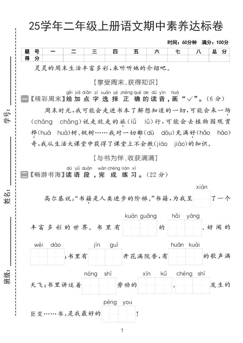 25学年二上语文期中素养达标卷（含答案5页）-自学网资源