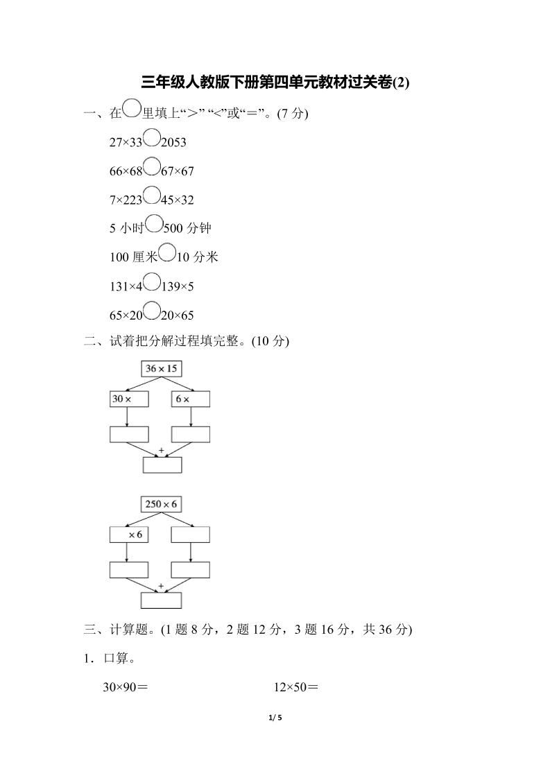 三下人教版数学第四单元教材过关卷-2-自学网资源