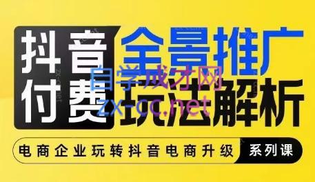 玺承云·抖音小店经营与商品卡起量策略-AI网创