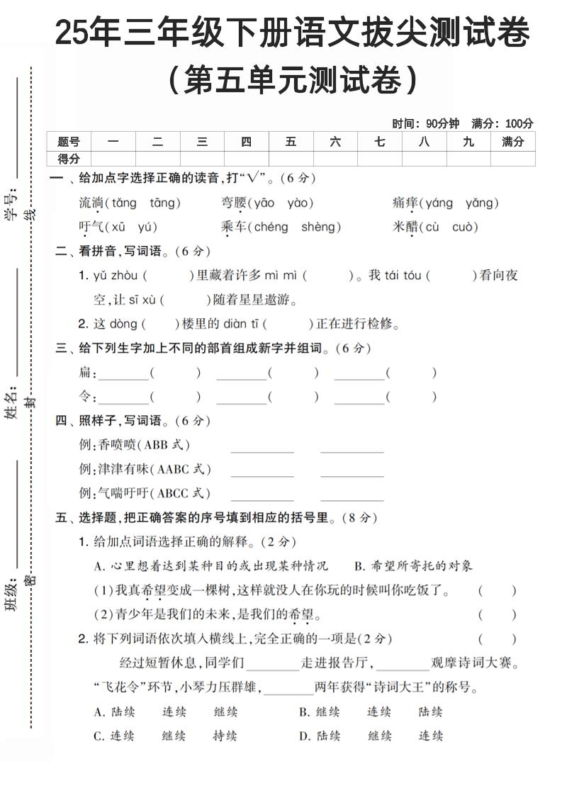 三下语文第五单元测试卷-自学网资源