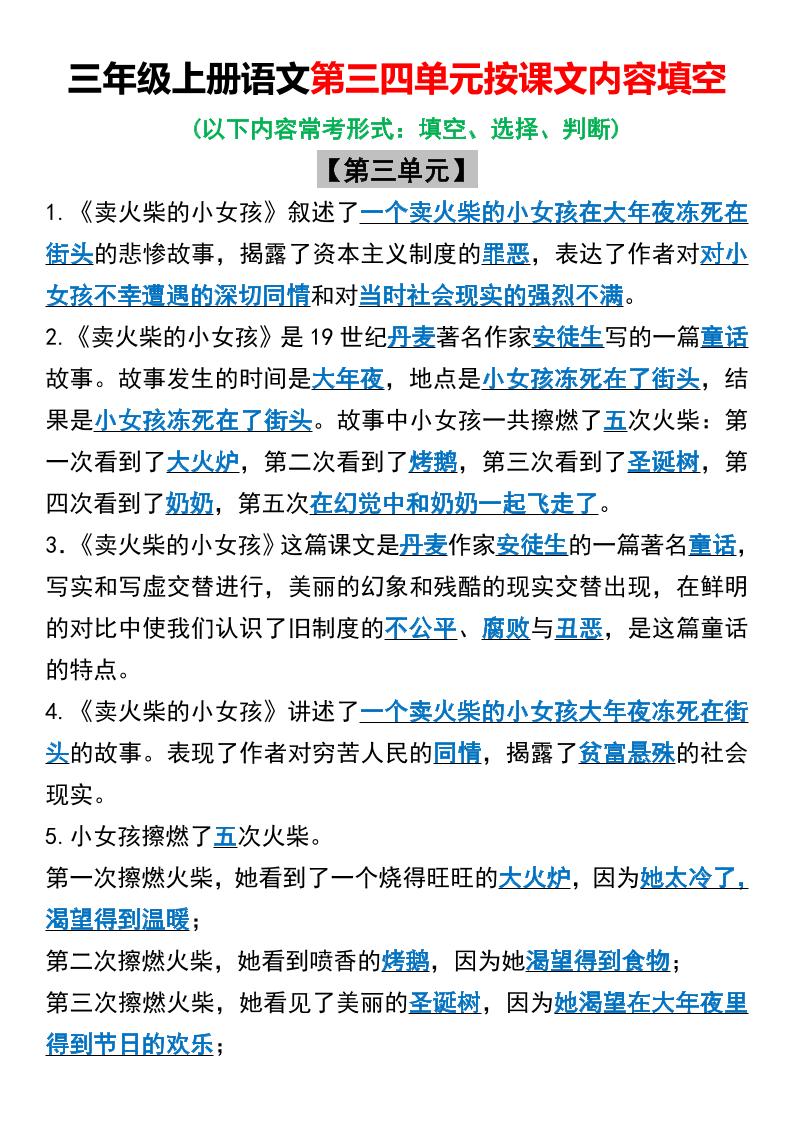 三年级上册语文第三四单元按课文内容填空-自学网资源