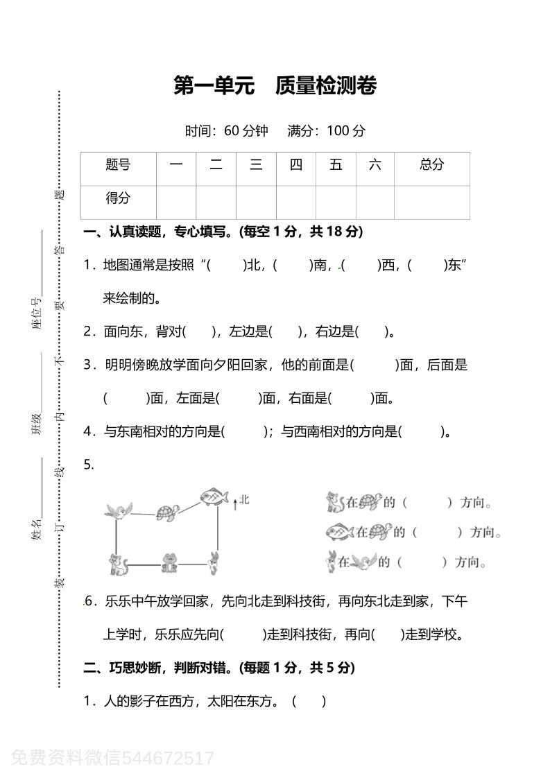 人教版数学三下第一单元质量检测卷（含答案）-自学网资源
