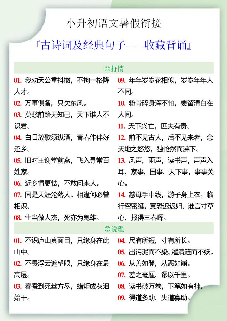 小升初语文暑假衔接之古诗词及经典句子-小升初语文-AI网创