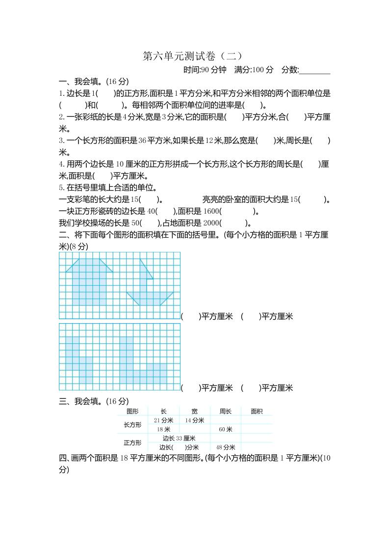 三下苏教版数学第六单元检测卷-2-自学网资源