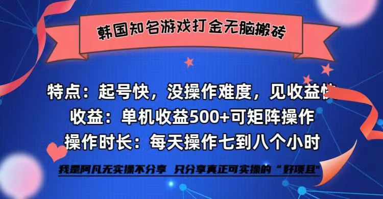 全网首发海外知名游戏打金无脑搬砖单机收益500+ 即做！即赚！当天见收益！-AI网创