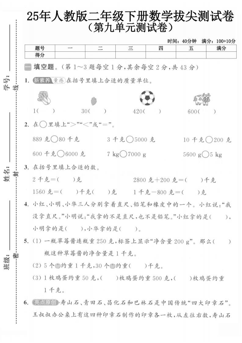 二下人教数学第九单元1-自学网资源