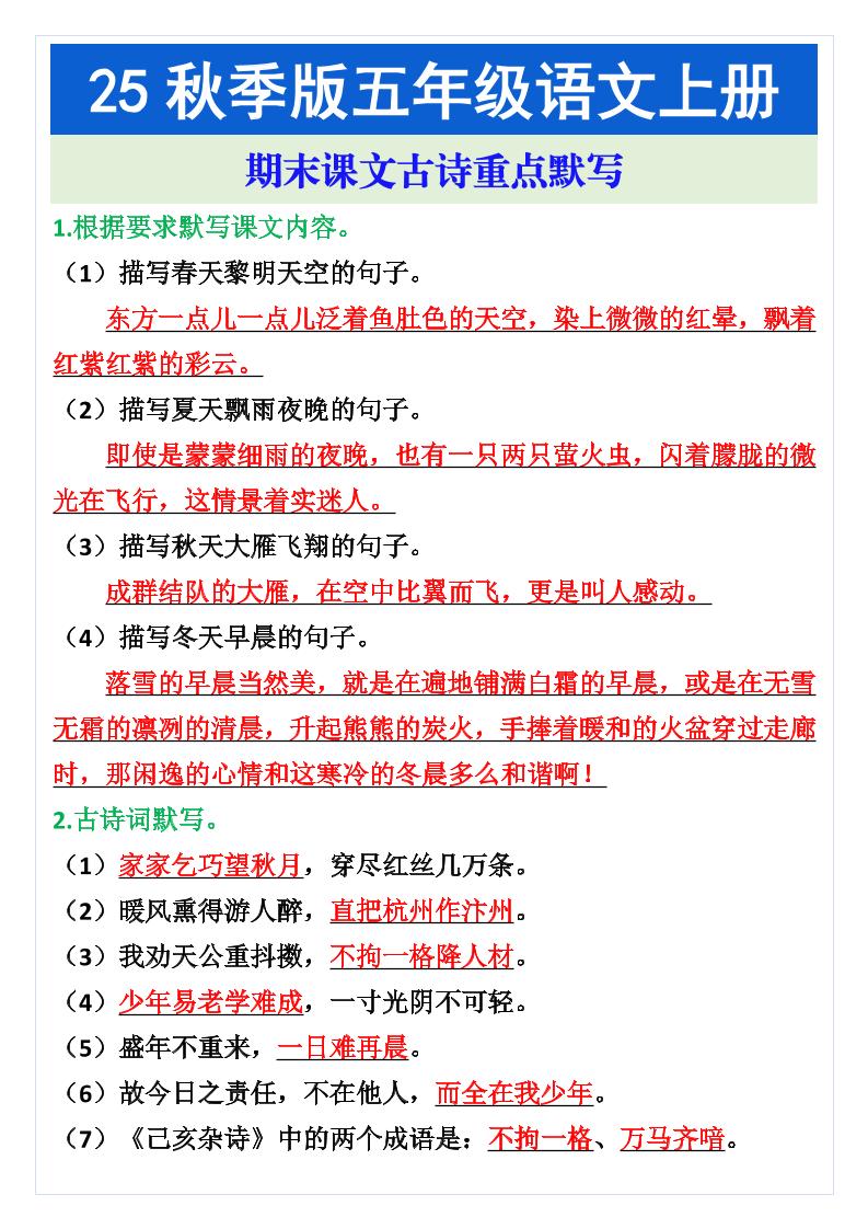 五年级语文上册期末课文古诗重点默写-自学网资源