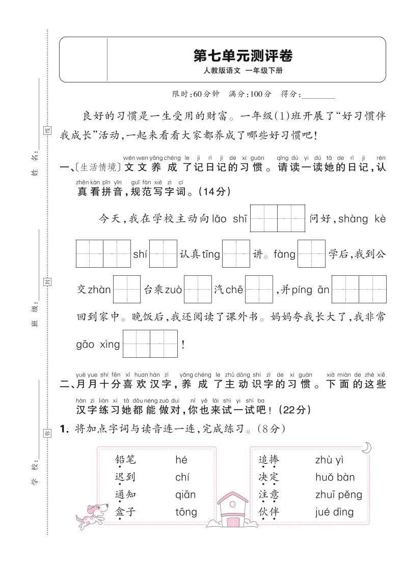 新一下语文第七单元测试卷（含答案）6页-自学网资源
