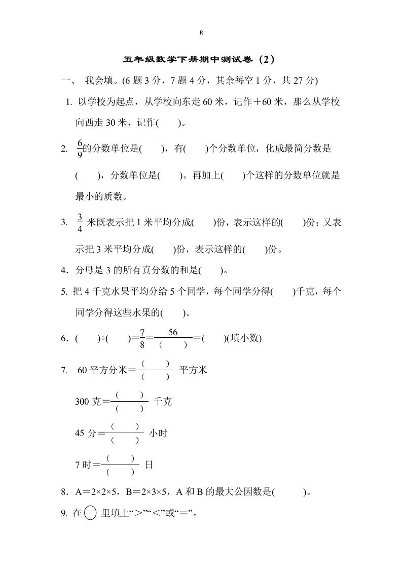 五下青岛版数学期中测试卷-2（63制）-自学网资源