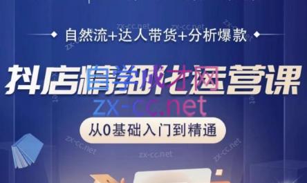 阿枫老师·抖店精细化运营课-AI网创