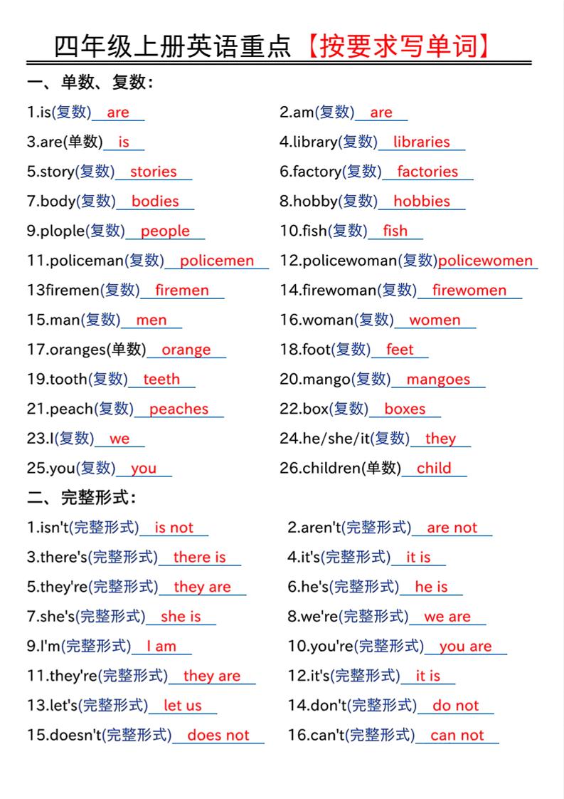 四年级上人教PEP版英语重点按要求写单词（答案）-自学网资源