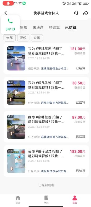 快手游戏合伙人、无限拉新、单人操作日500打底-可批量操作-实战一天679