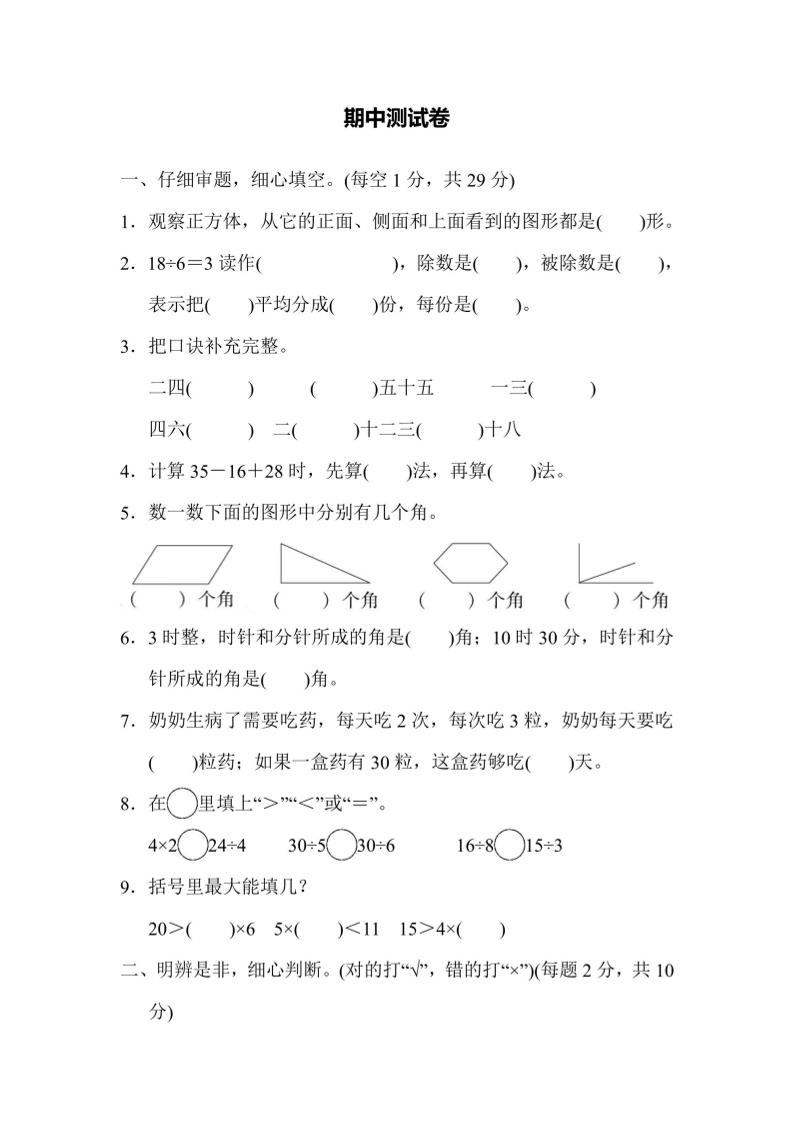 【冀教】二上数学期中测试卷-自学网资源