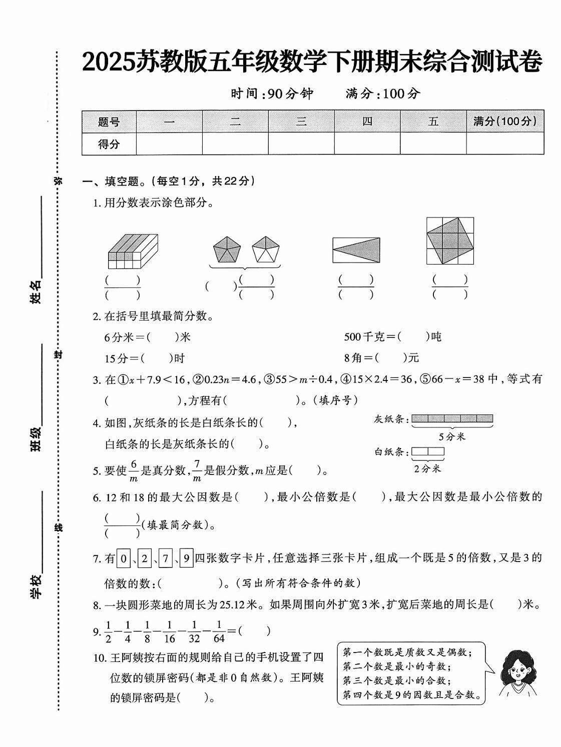 五下苏教版数学【期末综合测试卷】-自学网资源