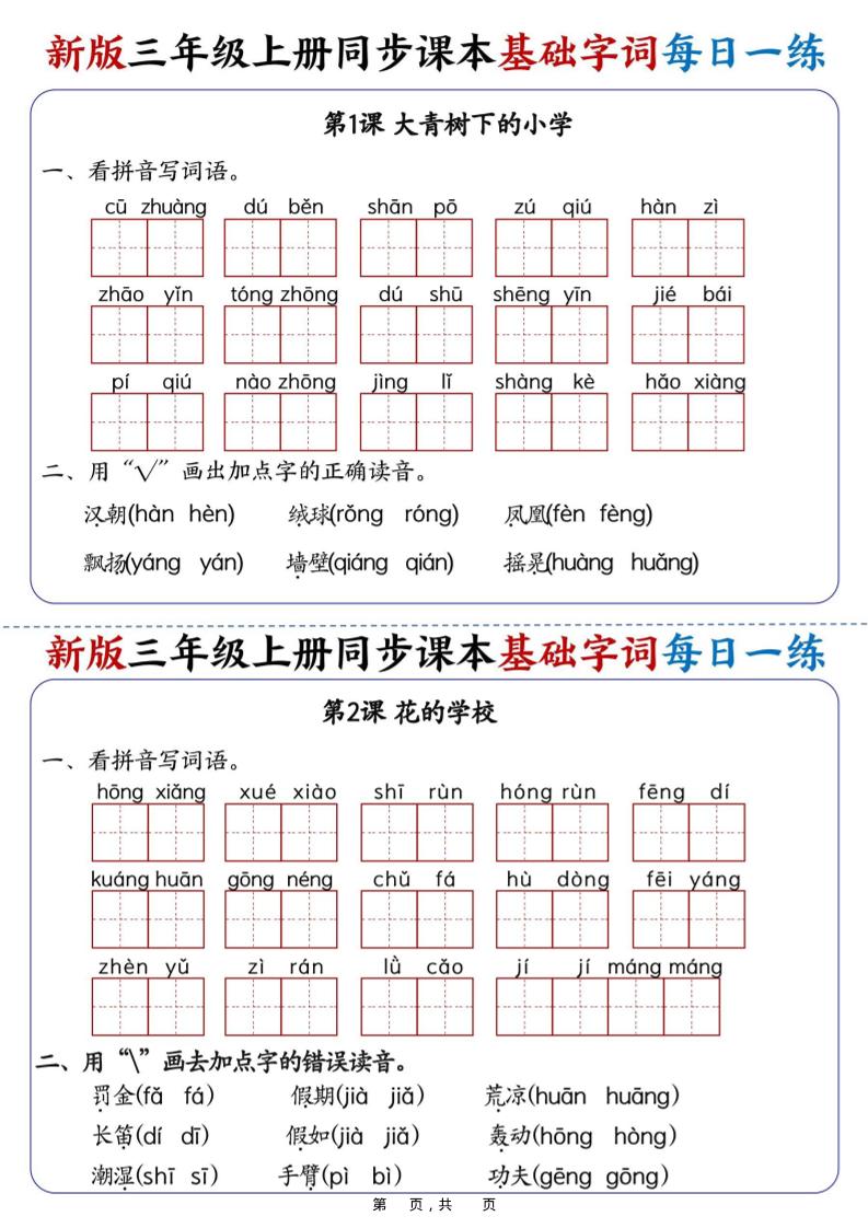 25新三上语文同步课本基础字词每日一练（含答案19页）-自学网资源