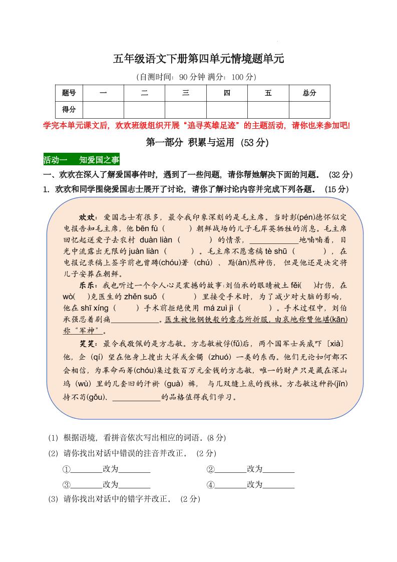 【第四单元情境题单元自测单】五下语文-自学网资源