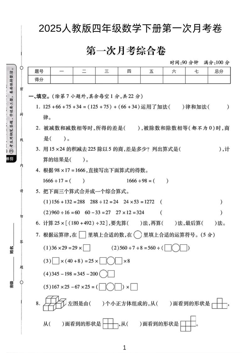 2025人教版四年级下数学第一次月考卷-自学网资源