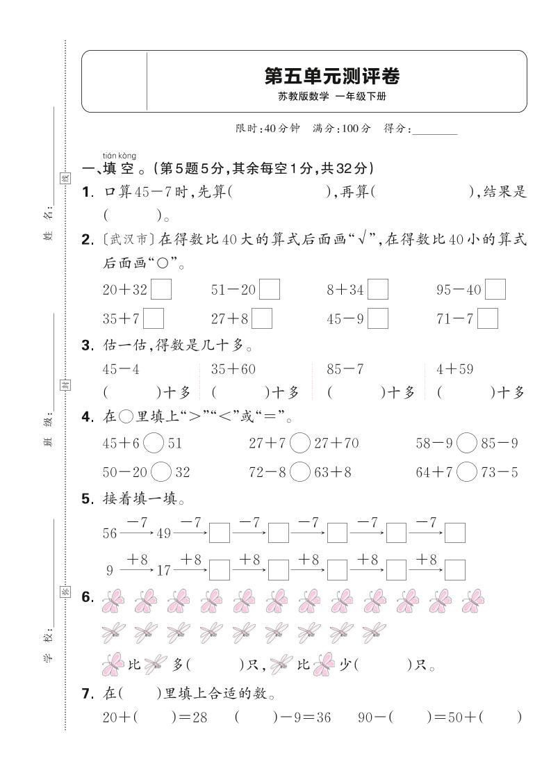 新一下苏教版数学第五单元测试卷（含答案）-自学网资源