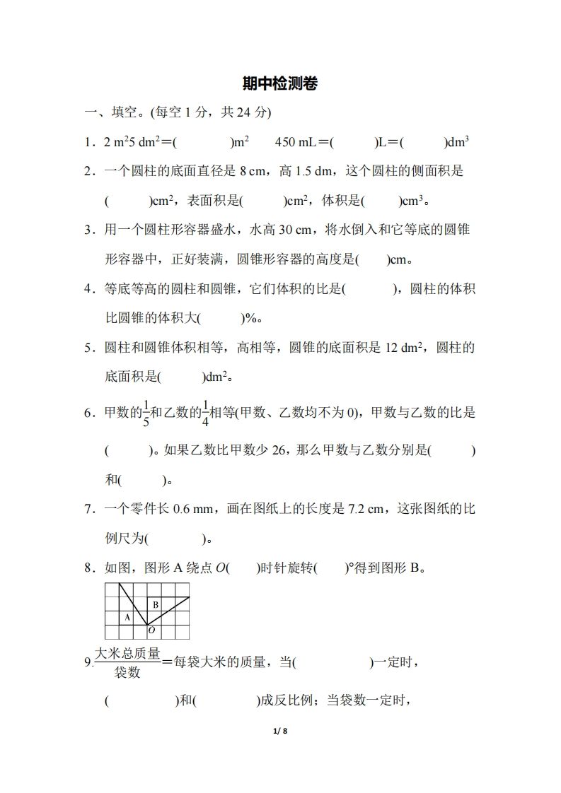 六下北师大数学期中测试卷-5(1)-自学网资源