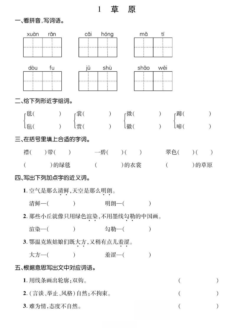 六年级上册语文基础小练-自学网资源