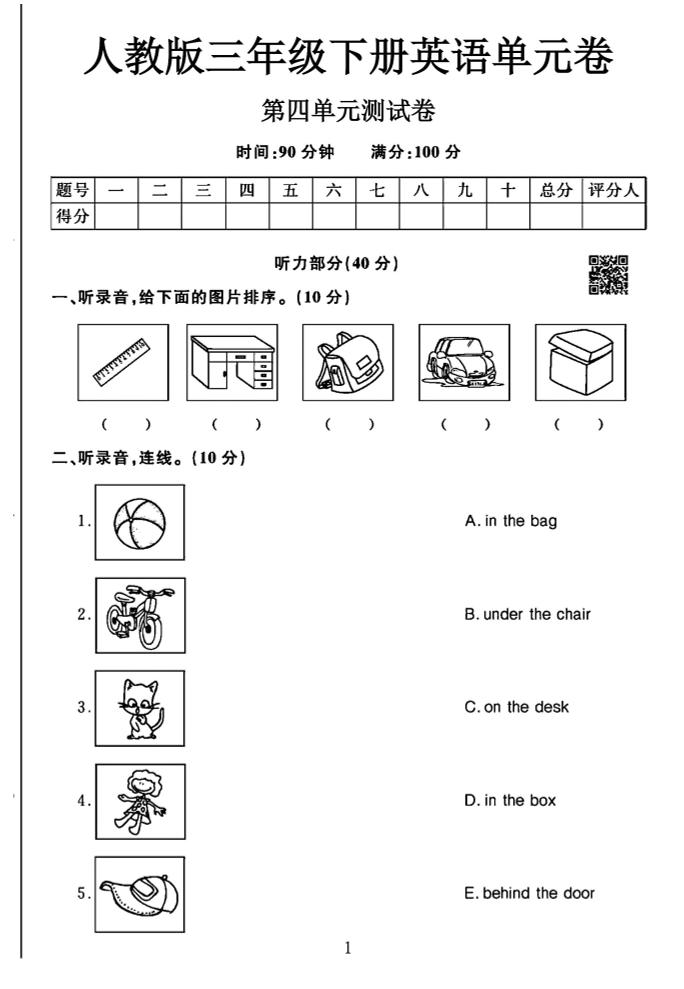 三年级下英语第四单元检测卷《人教PEP》-自学网资源