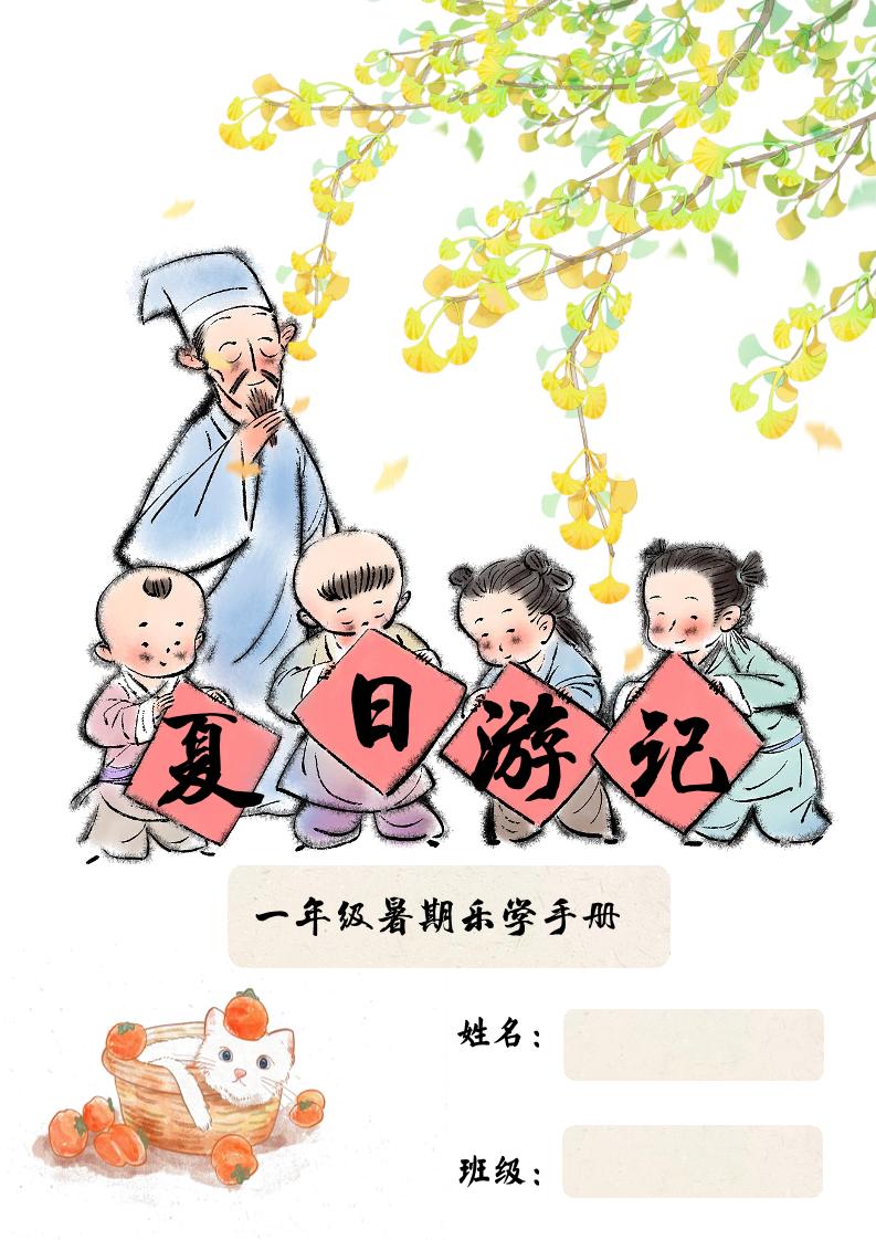 2025一年级下语文暑假作业-自学网资源