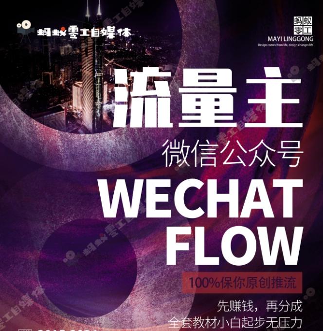 如何在微信公众号上撸流量主广告收益？本期我们将0收费带你跑完全程！【揭秘】-AI网创