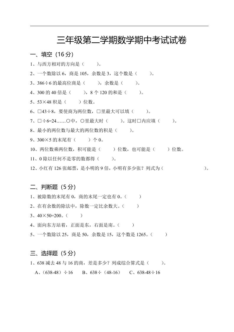 三下人教版数学期中考试试卷-3-自学网资源