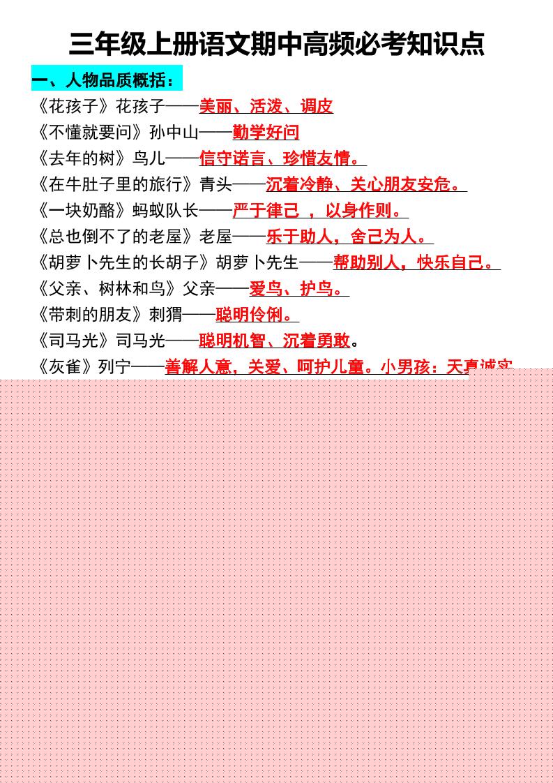 三年级上册语文期中高频必考知识点-自学网资源