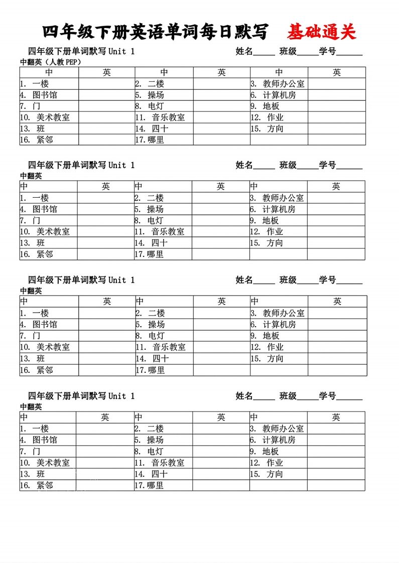 四年级下册英语单词每日默写基础通关-自学网资源