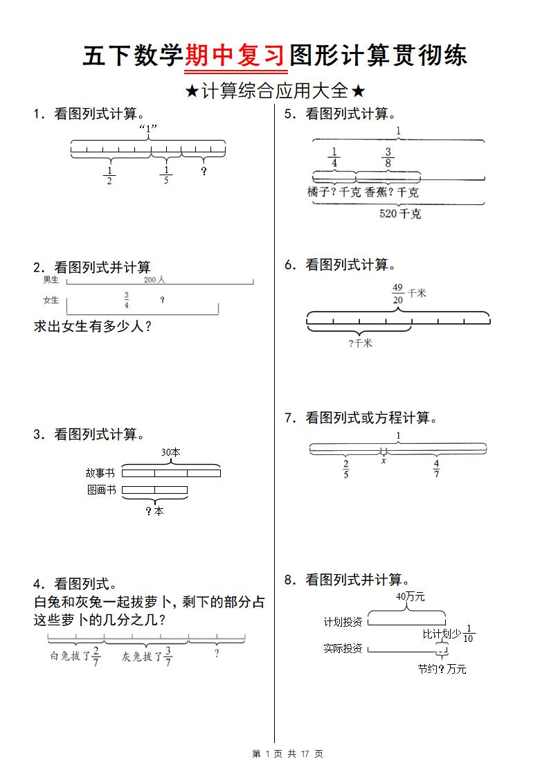 【通用版】五下数学期中复习图形计算贯彻练-自学网资源