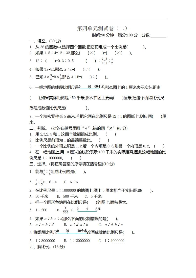 六下苏教版数学第四单元测试卷-2-自学网资源