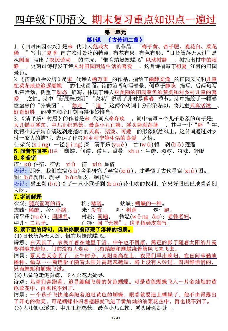 四下语文重点知识点一遍过41页-自学网资源