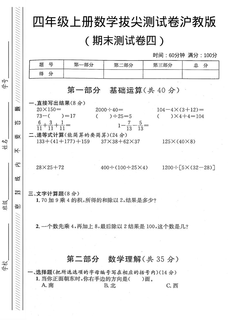 四年级上数学期末测试卷四《沪教版》-自学网资源