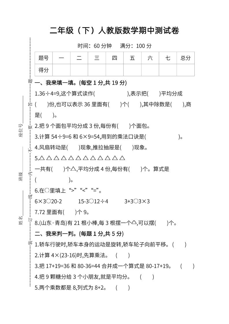 二下人教版数学期中检测卷-6-自学网资源