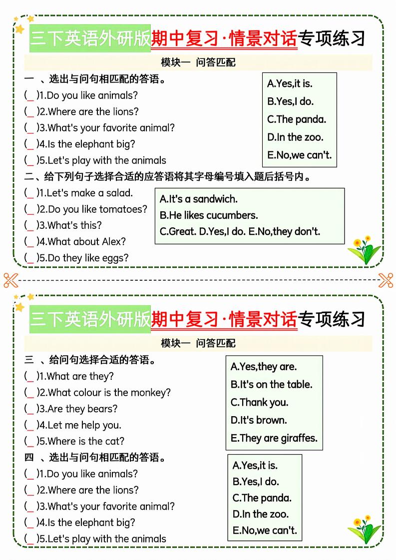 三下英语外研期中情景对话专项练习-自学网资源
