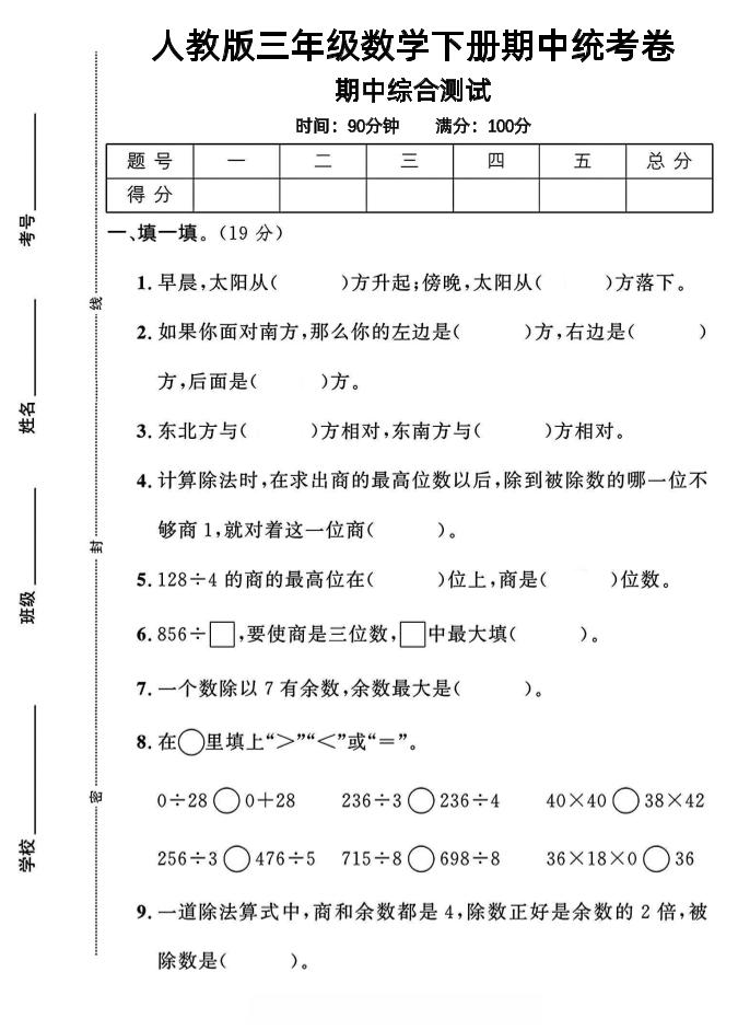 三年级下数学期中测试卷1《人教版》-自学网资源