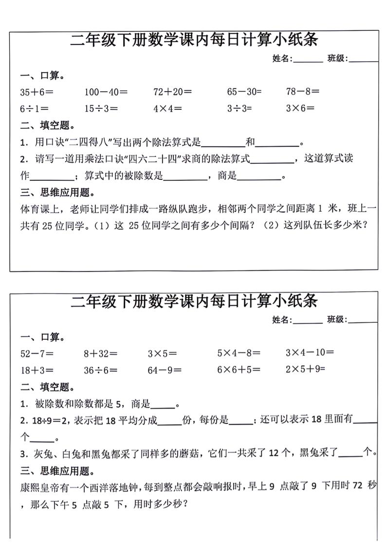 每日系列-计算小纸条-二下语文-高清无水印完整版本-自学网资源