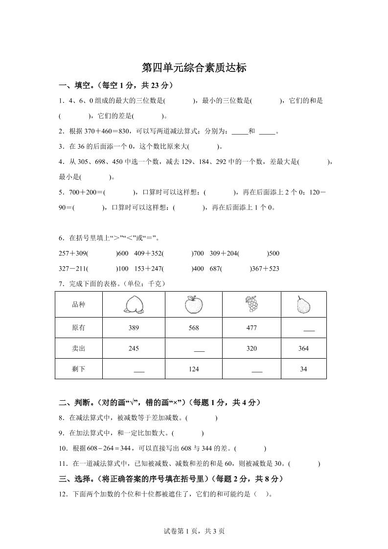 青岛63版数学二年级下册第四单元《万以内的加减法（一）》单元测试卷-自学网资源