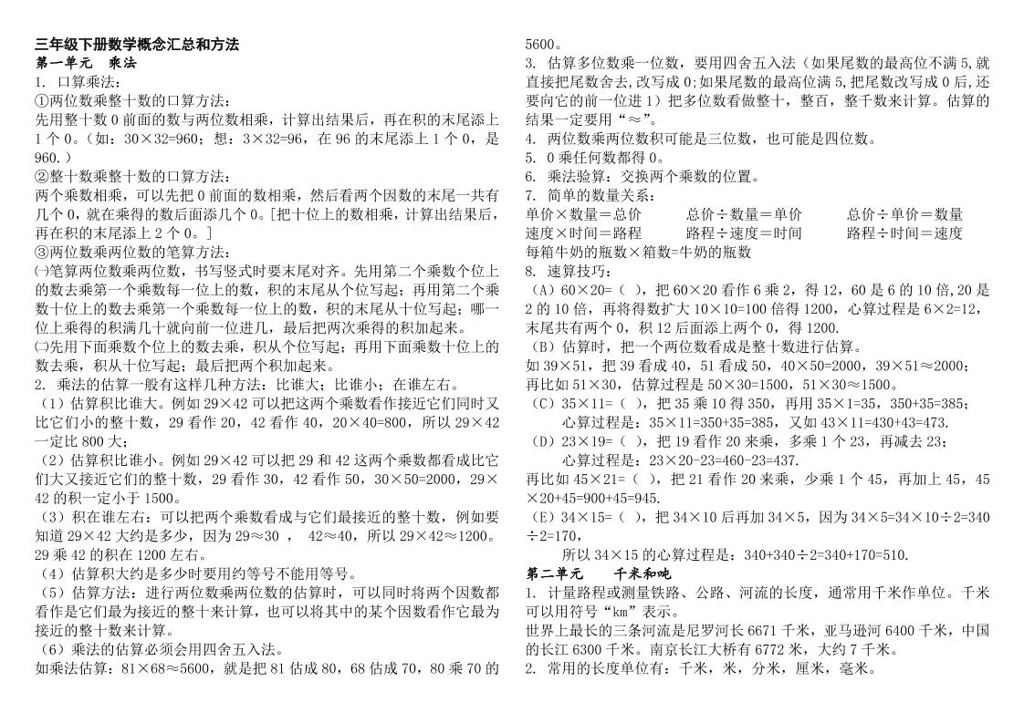 三下数学知识点总结苏教版-自学网资源