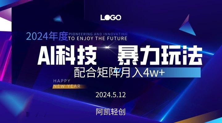 2024AI暴力写头条，小白轻松上手 配合矩阵月入3w不是问题-AI网创