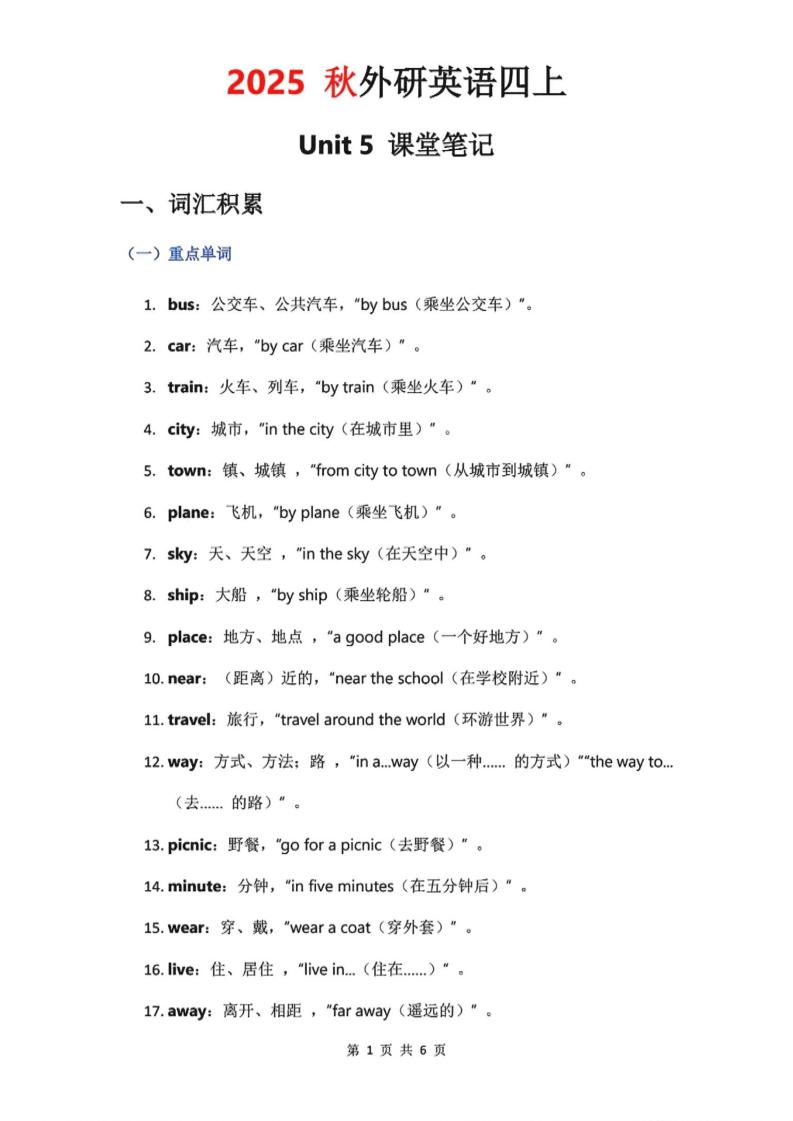2025秋外研英语四上课堂笔记Unit_5-自学网资源