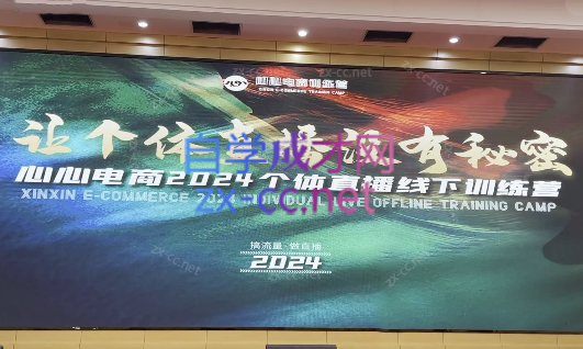 心心-东哥咚咚呛·直播运营个体培训(4月27-29号线下课+ 线上课)-AI网创