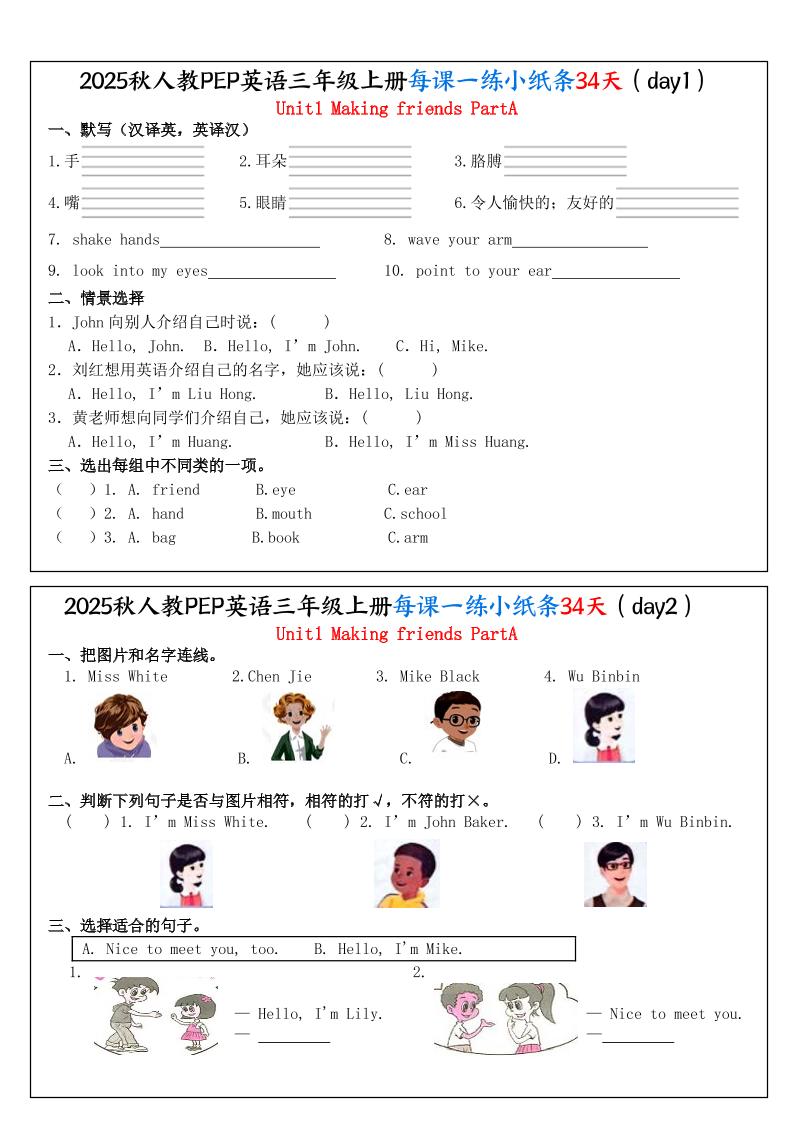 25秋人教PEP三上英语每课一练小纸条34天（含答案25页）-自学网资源