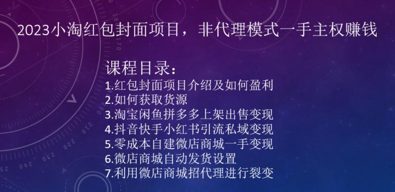 2023小淘红包封面项目，非代理模式一手主权赚钱-AI网创