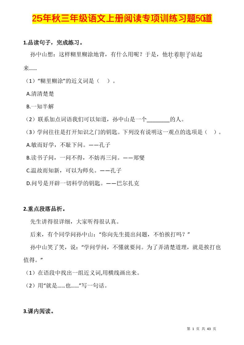 三上语文-阅读专项训练习题50道-自学网资源